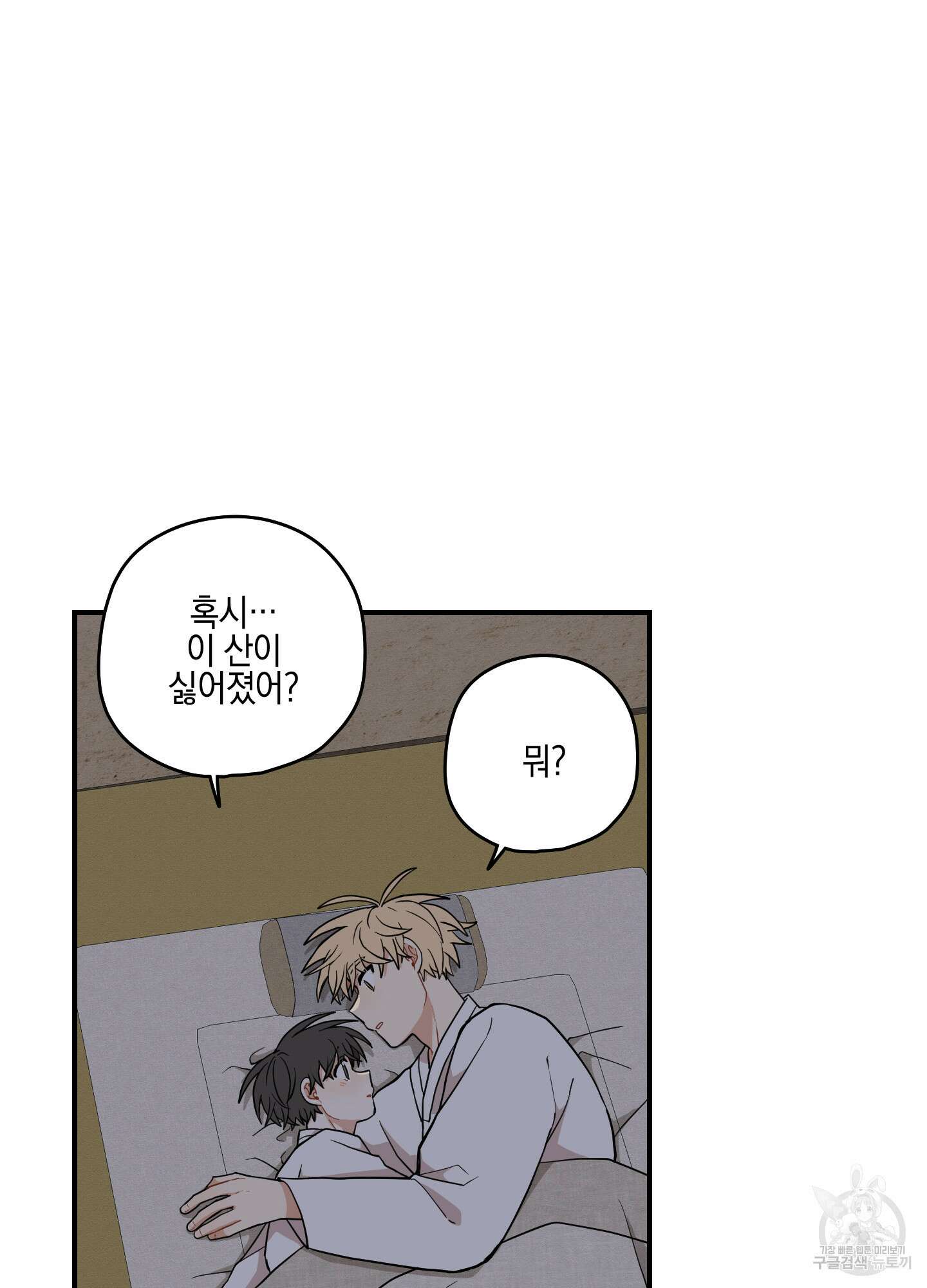 개나리가 떨어진 길 54화 27