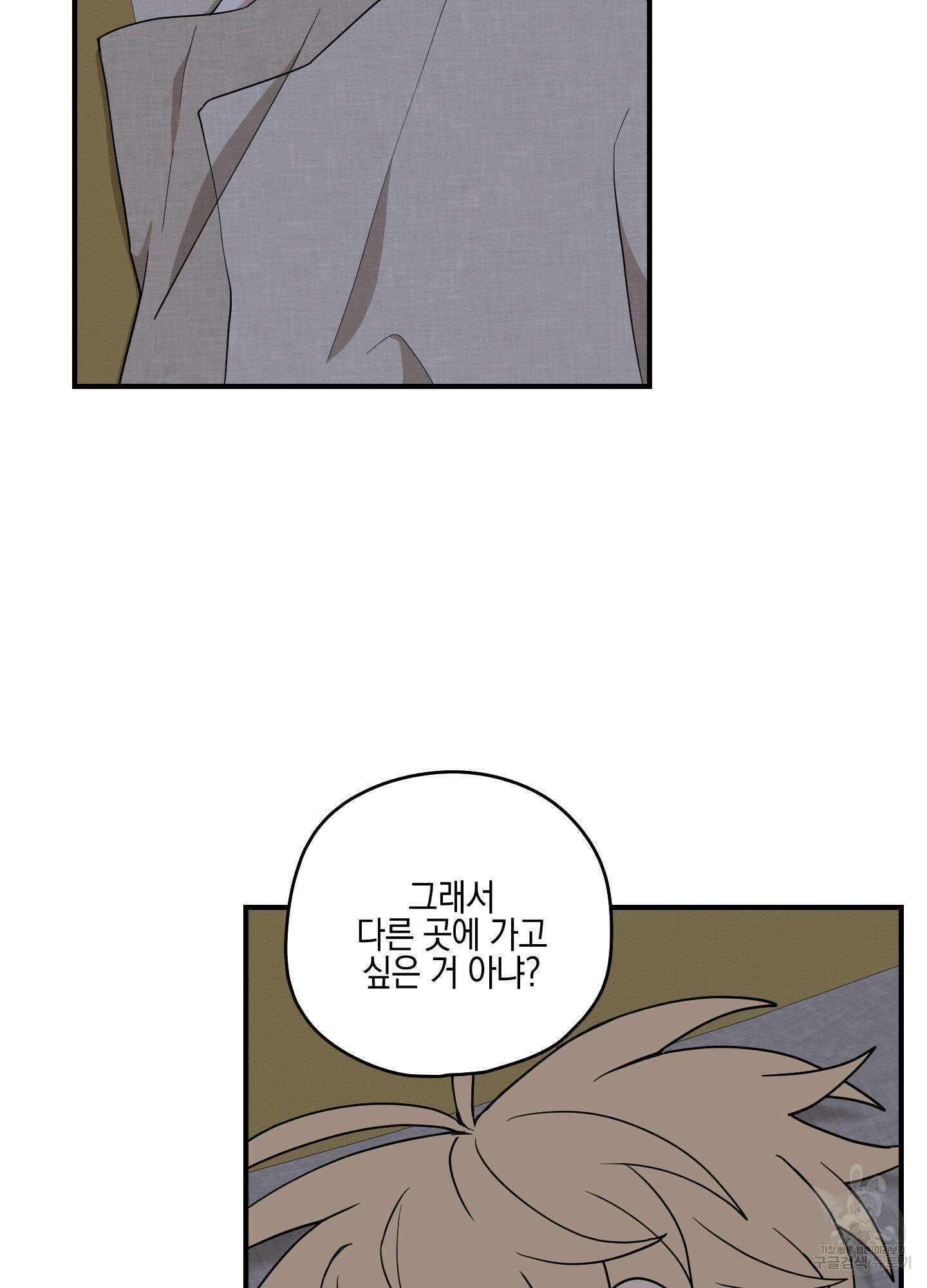 개나리가 떨어진 길 54화 28