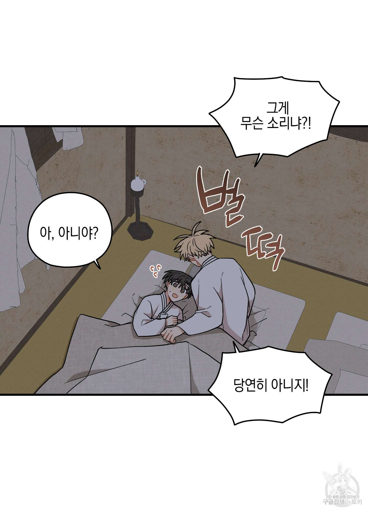 개나리가 떨어진 길 54화 30