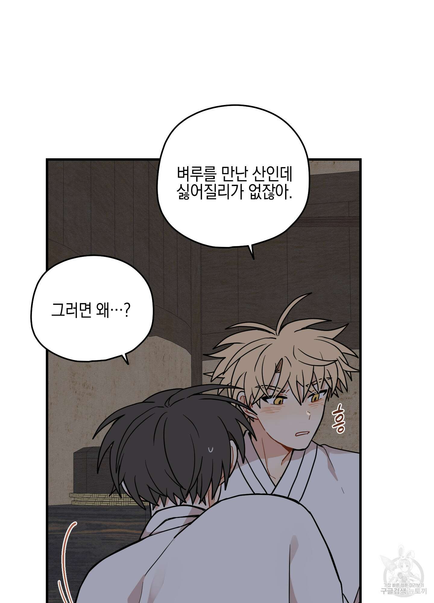 개나리가 떨어진 길 54화 31