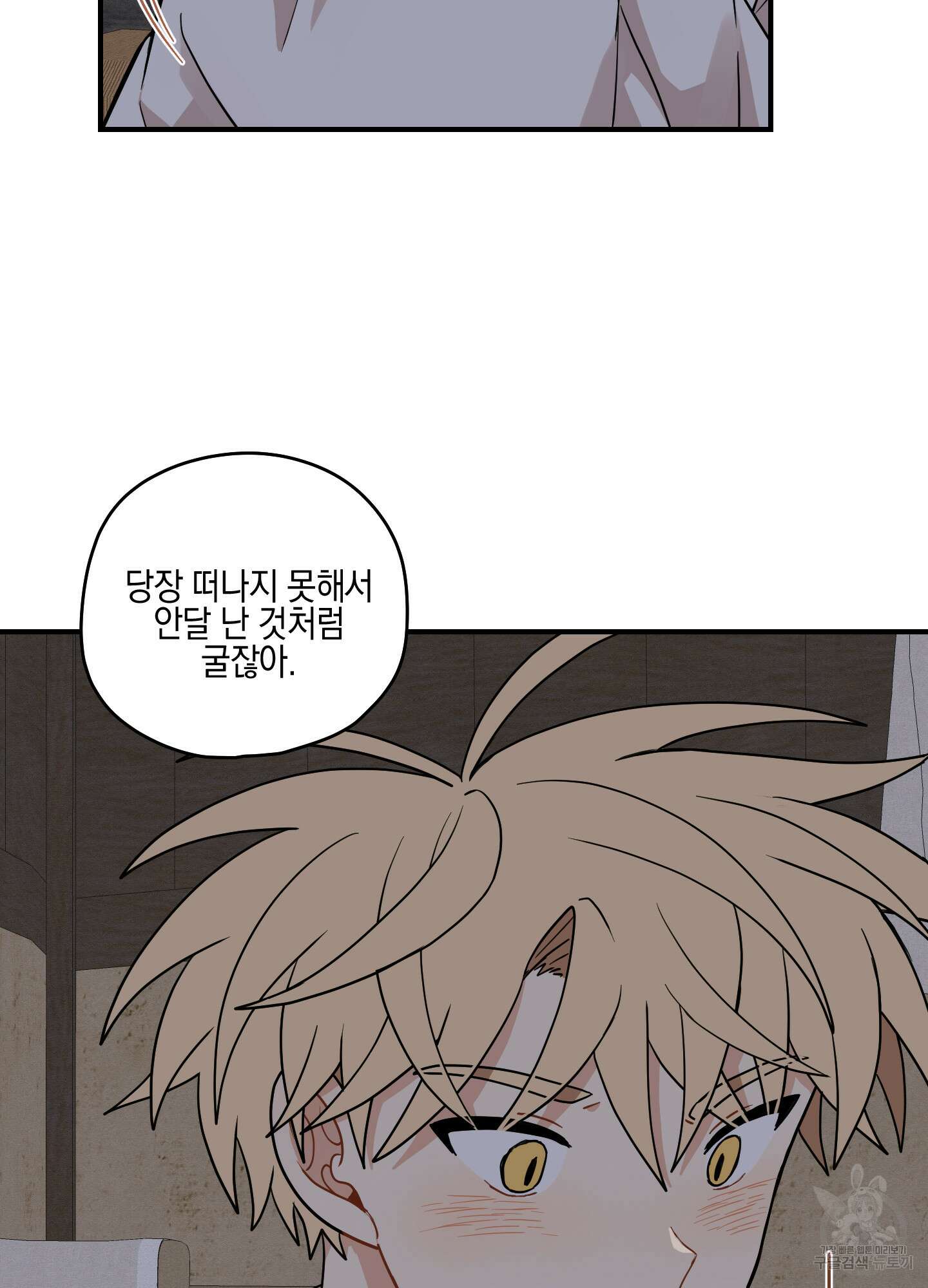 개나리가 떨어진 길 54화 32