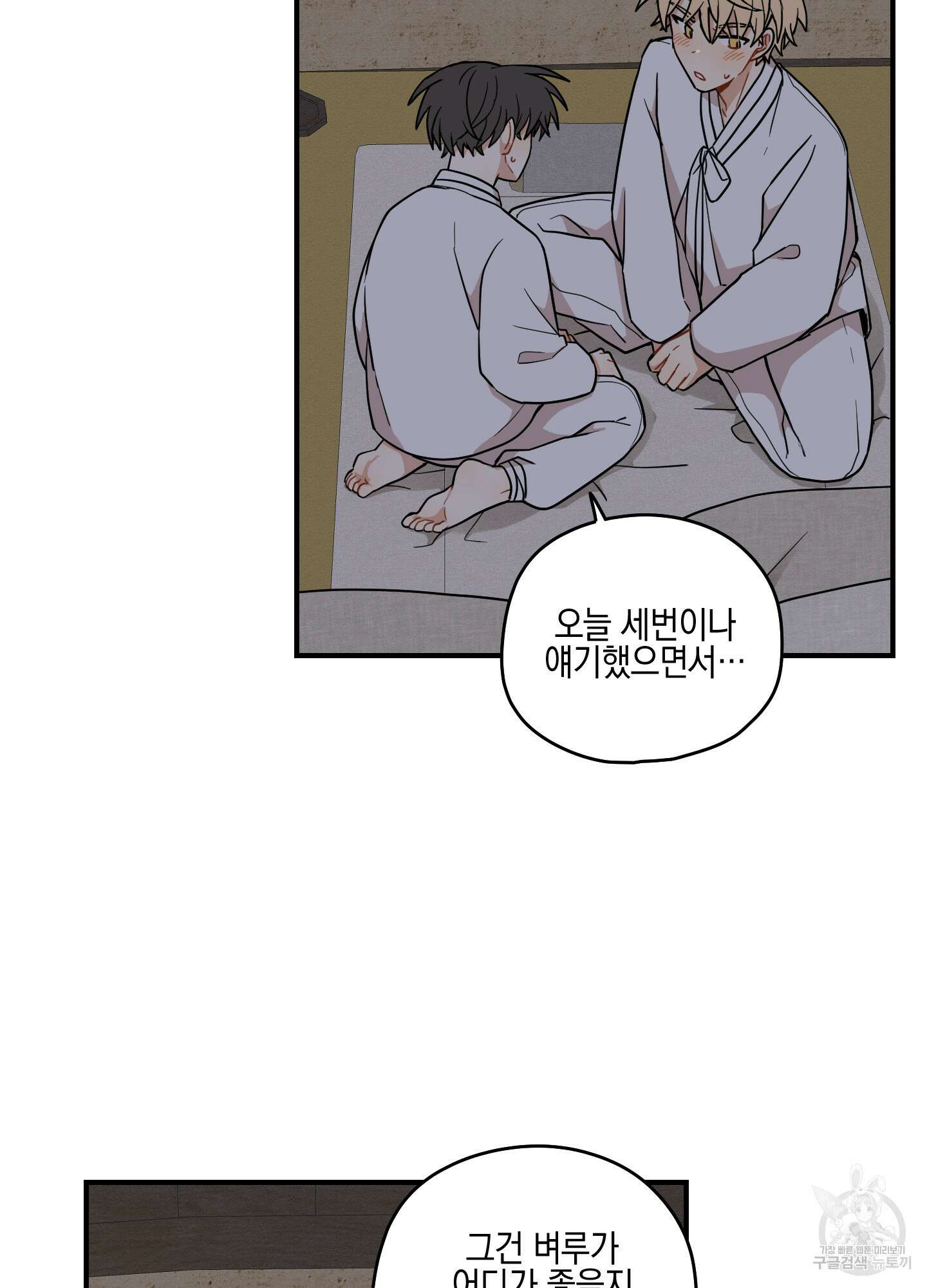 개나리가 떨어진 길 54화 34
