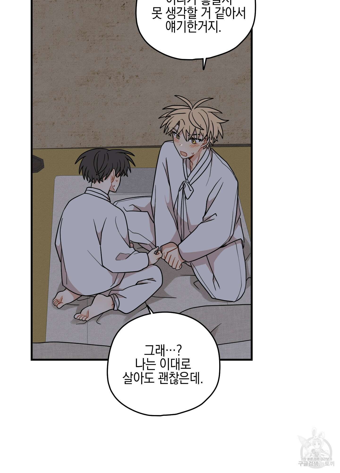 개나리가 떨어진 길 54화 35