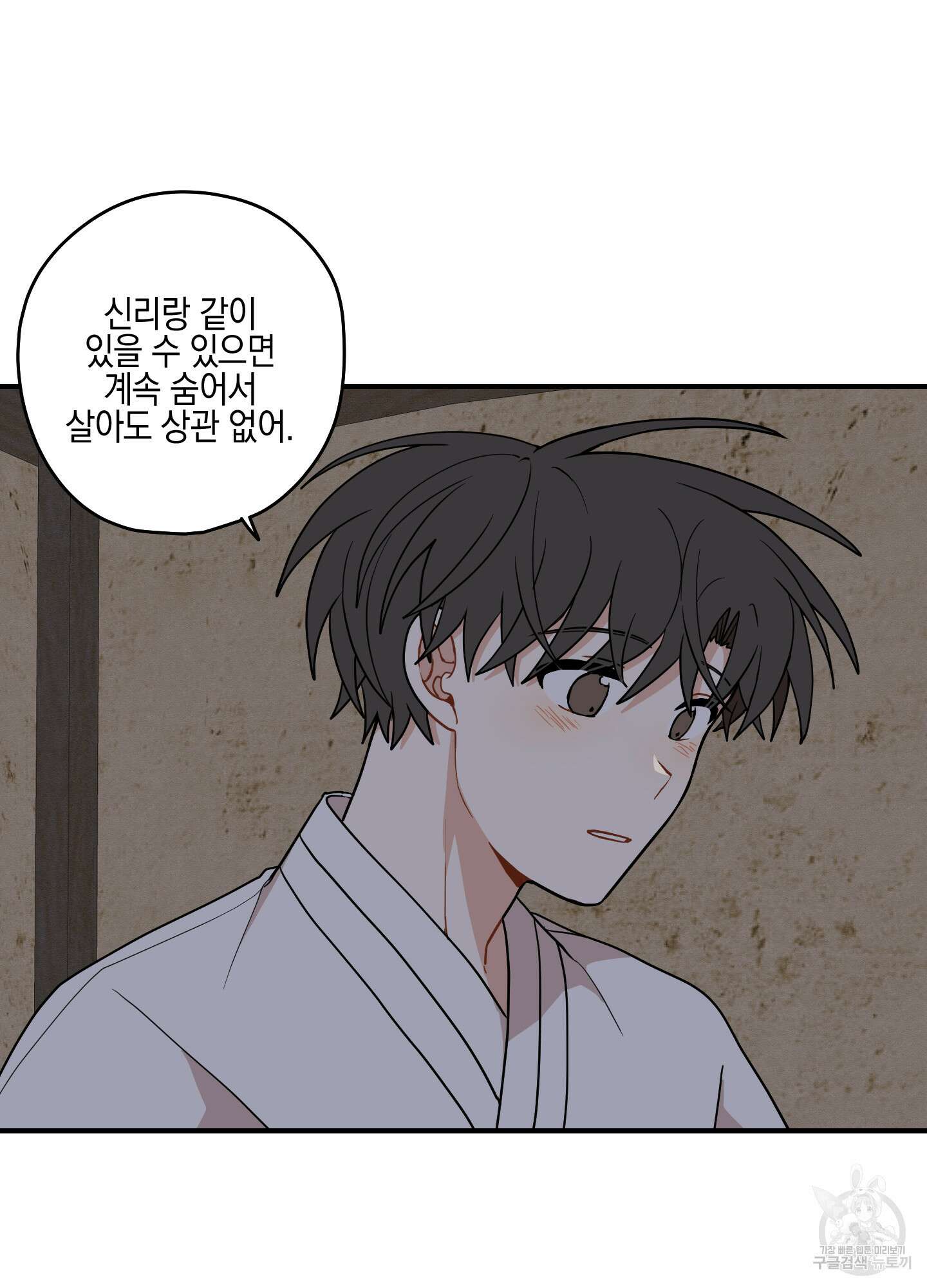 개나리가 떨어진 길 54화 36