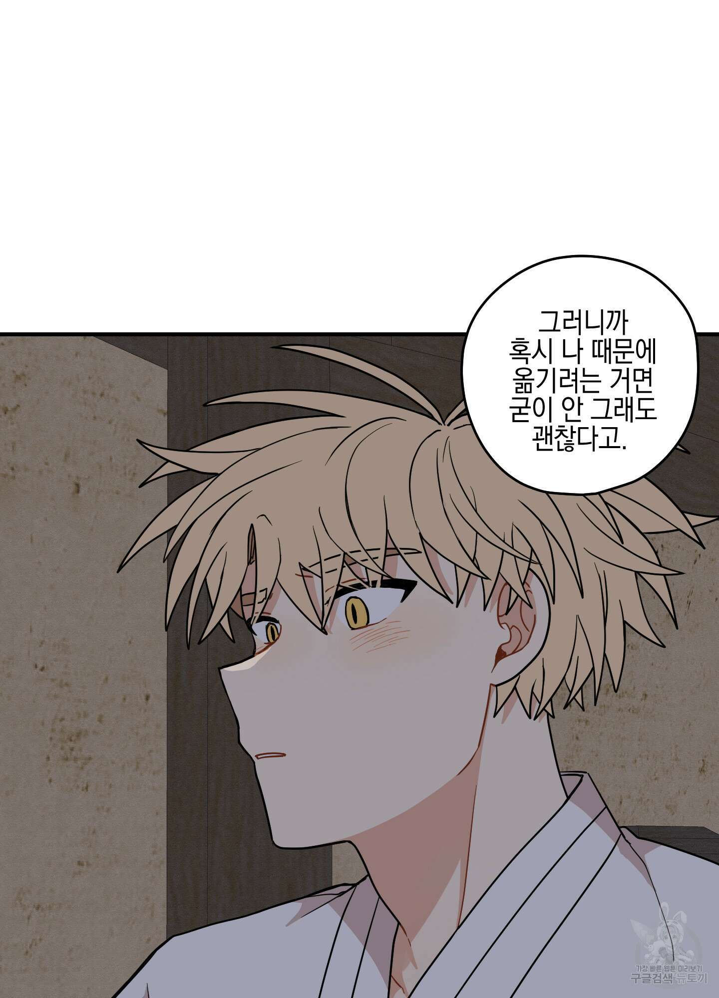개나리가 떨어진 길 54화 37