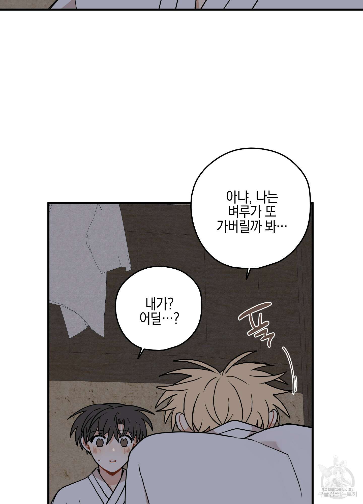 개나리가 떨어진 길 54화 38