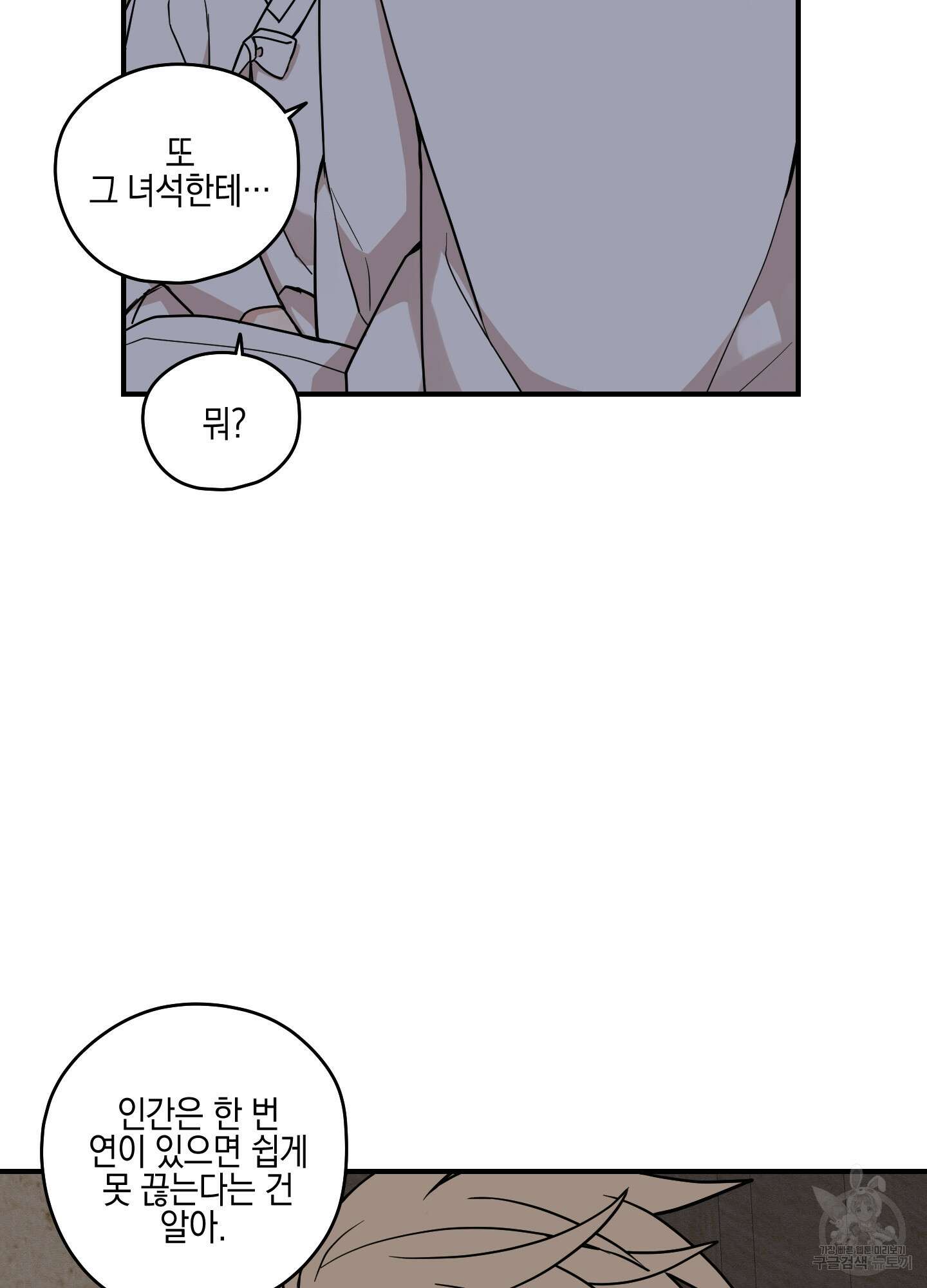 개나리가 떨어진 길 54화 39