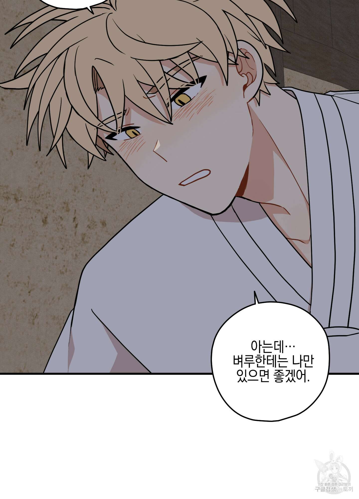 개나리가 떨어진 길 54화 40