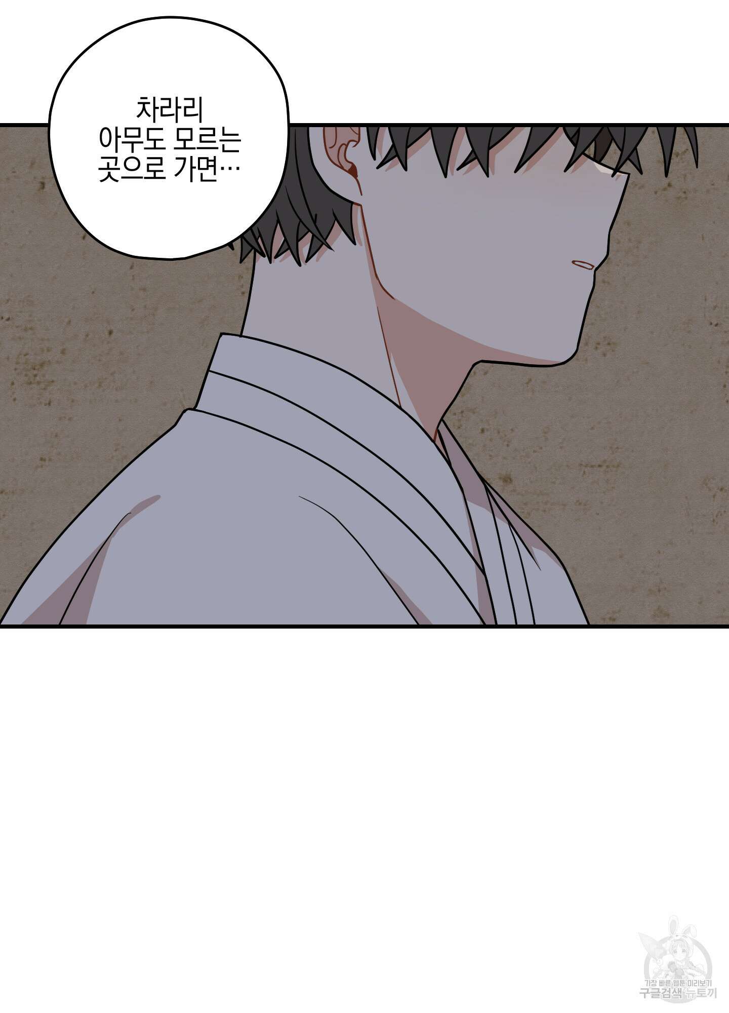 개나리가 떨어진 길 54화 41