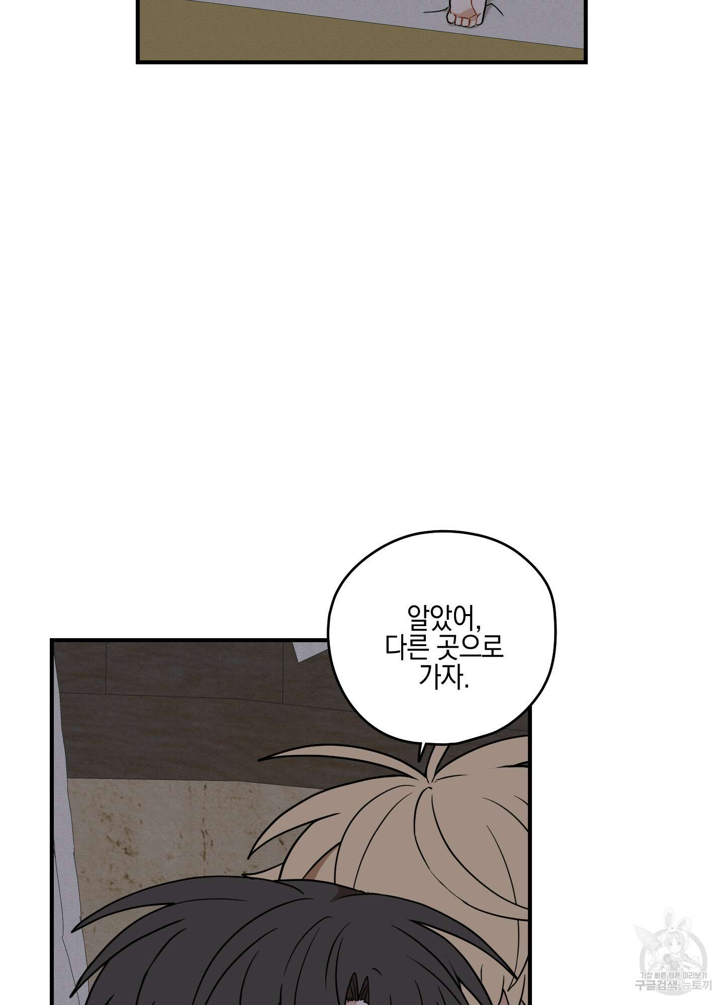 개나리가 떨어진 길 54화 43