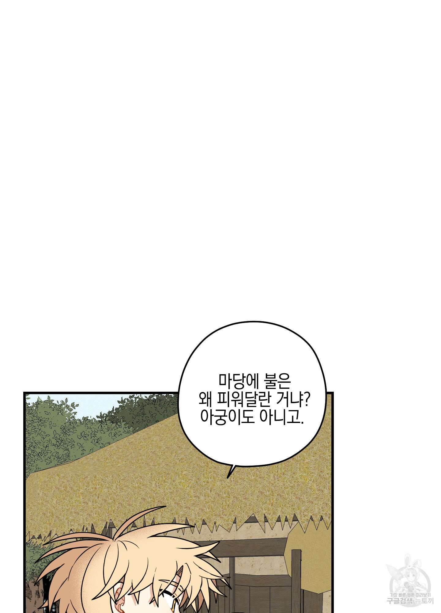 개나리가 떨어진 길 54화 48