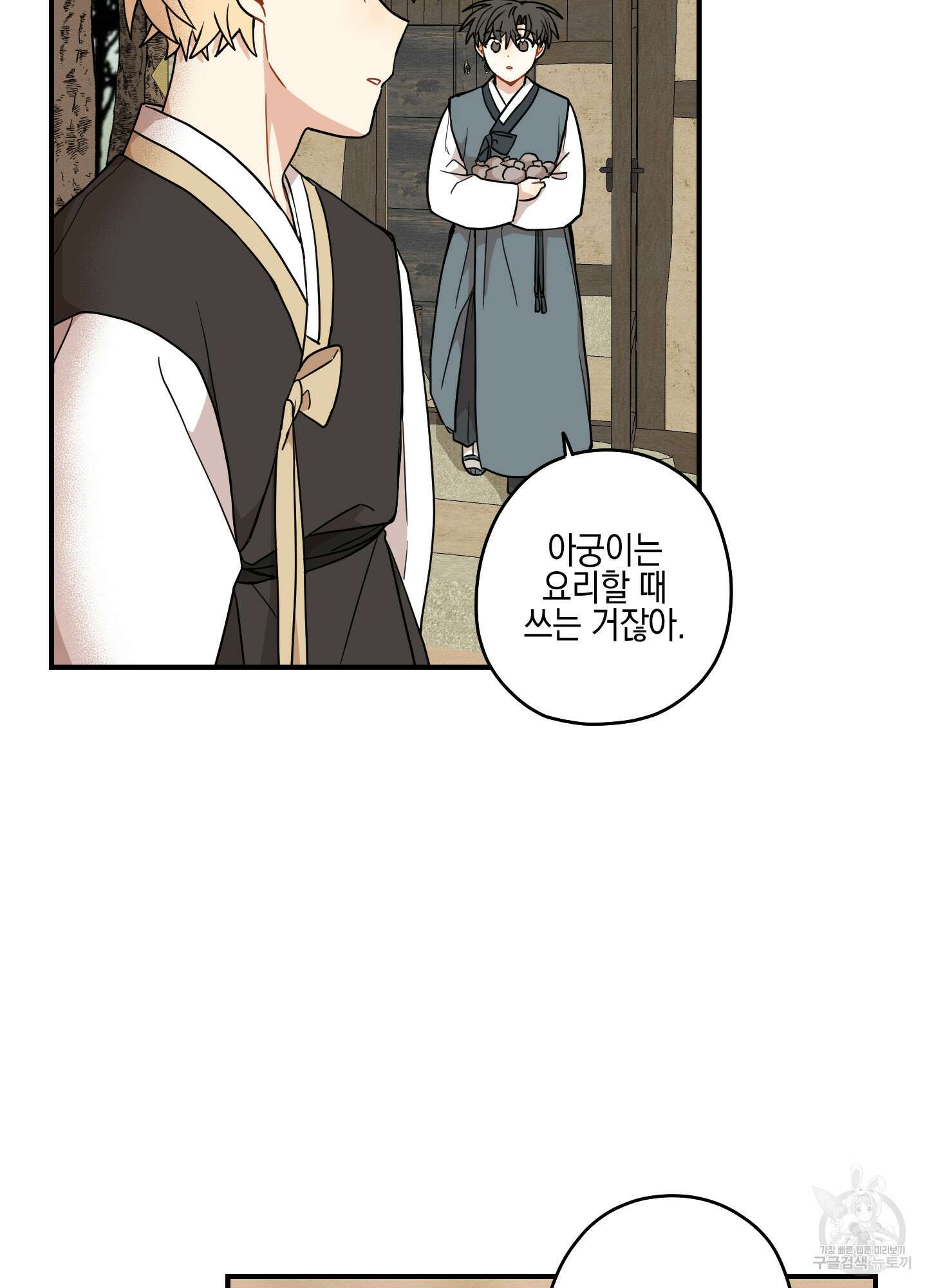 개나리가 떨어진 길 54화 49