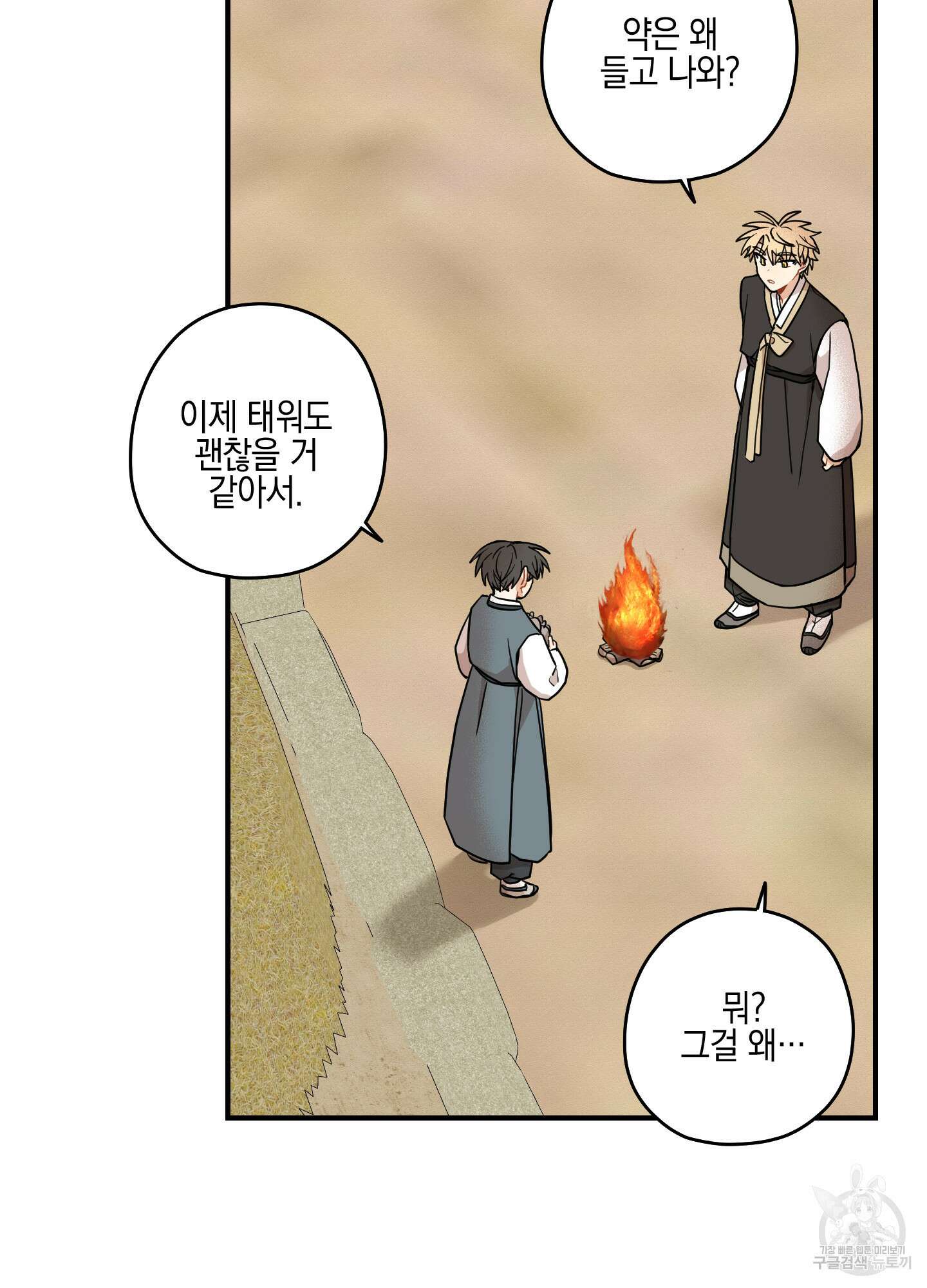 개나리가 떨어진 길 54화 50