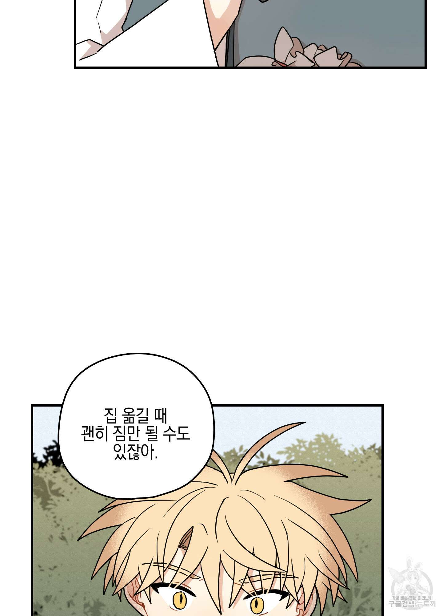 개나리가 떨어진 길 54화 52