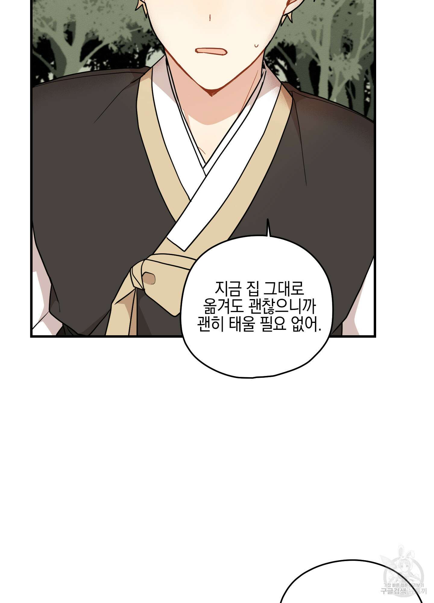 개나리가 떨어진 길 54화 53