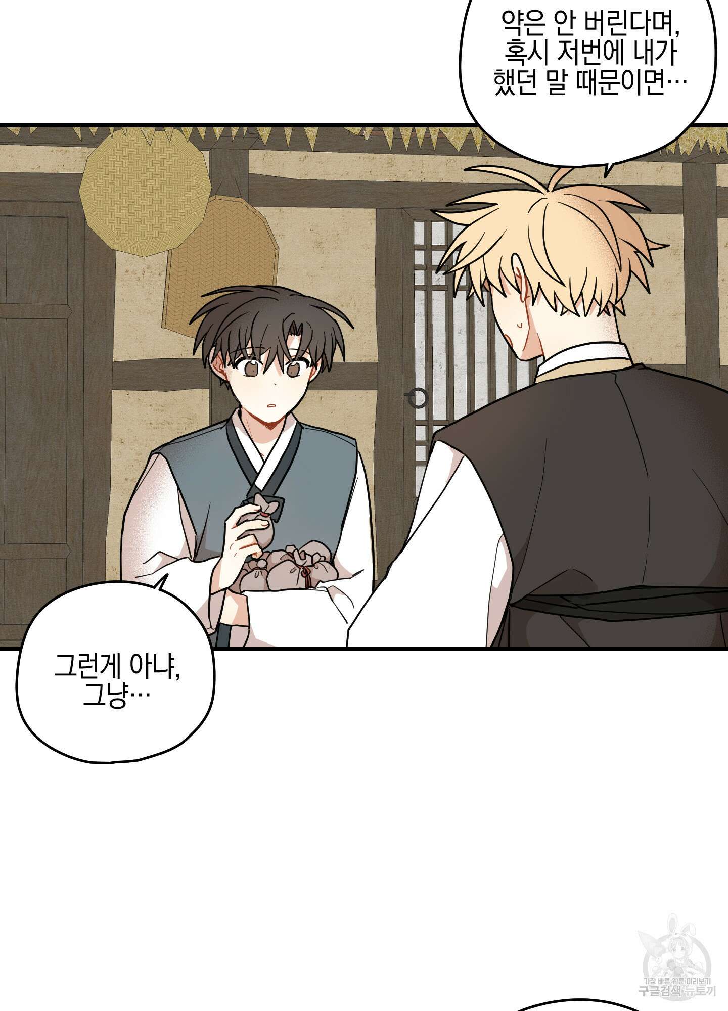 개나리가 떨어진 길 54화 54