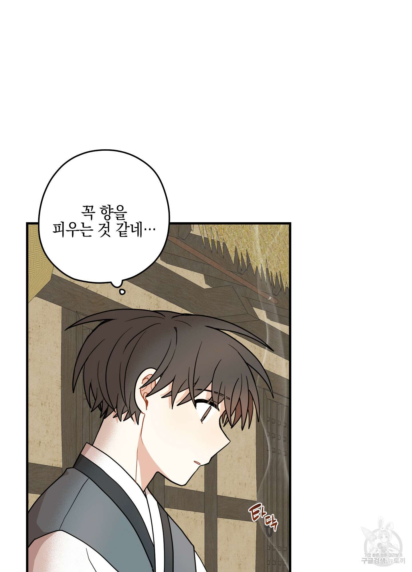 개나리가 떨어진 길 54화 58