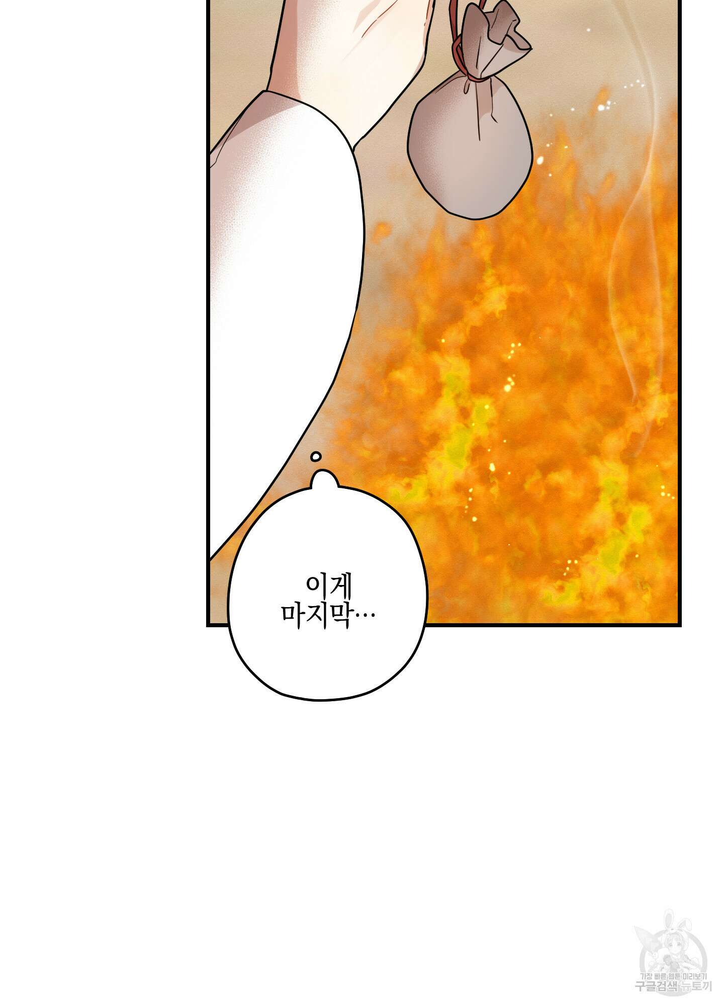 개나리가 떨어진 길 54화 60