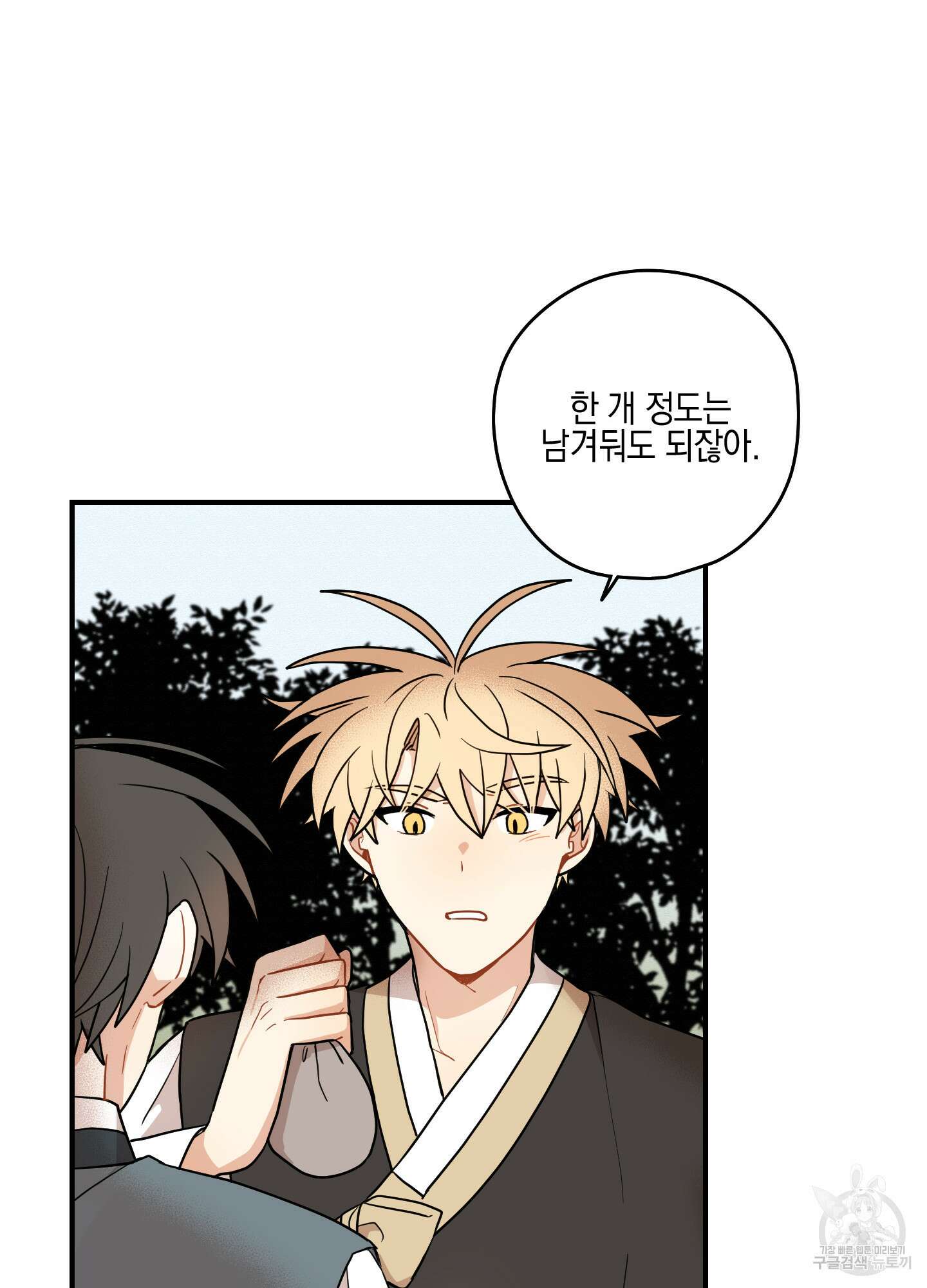 개나리가 떨어진 길 54화 62