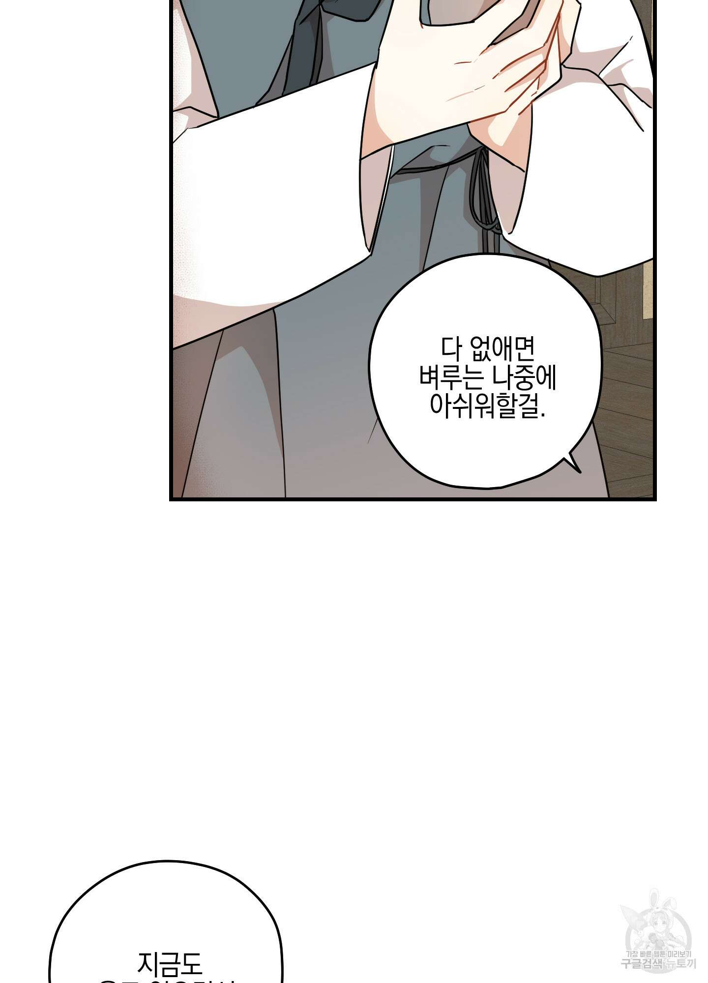 개나리가 떨어진 길 54화 64