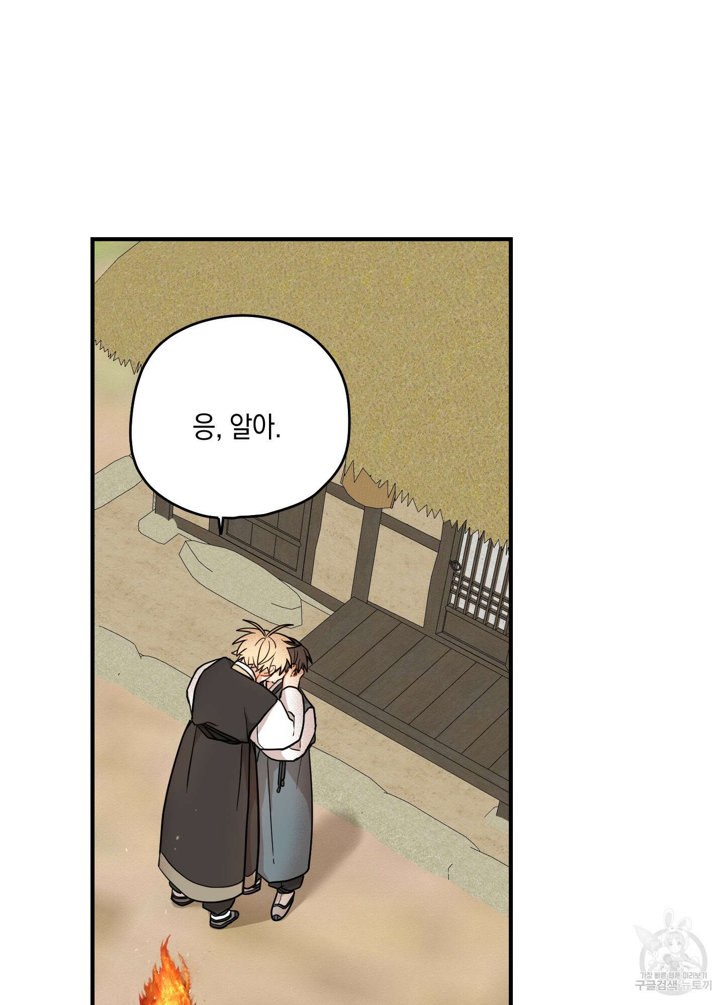 개나리가 떨어진 길 54화 66