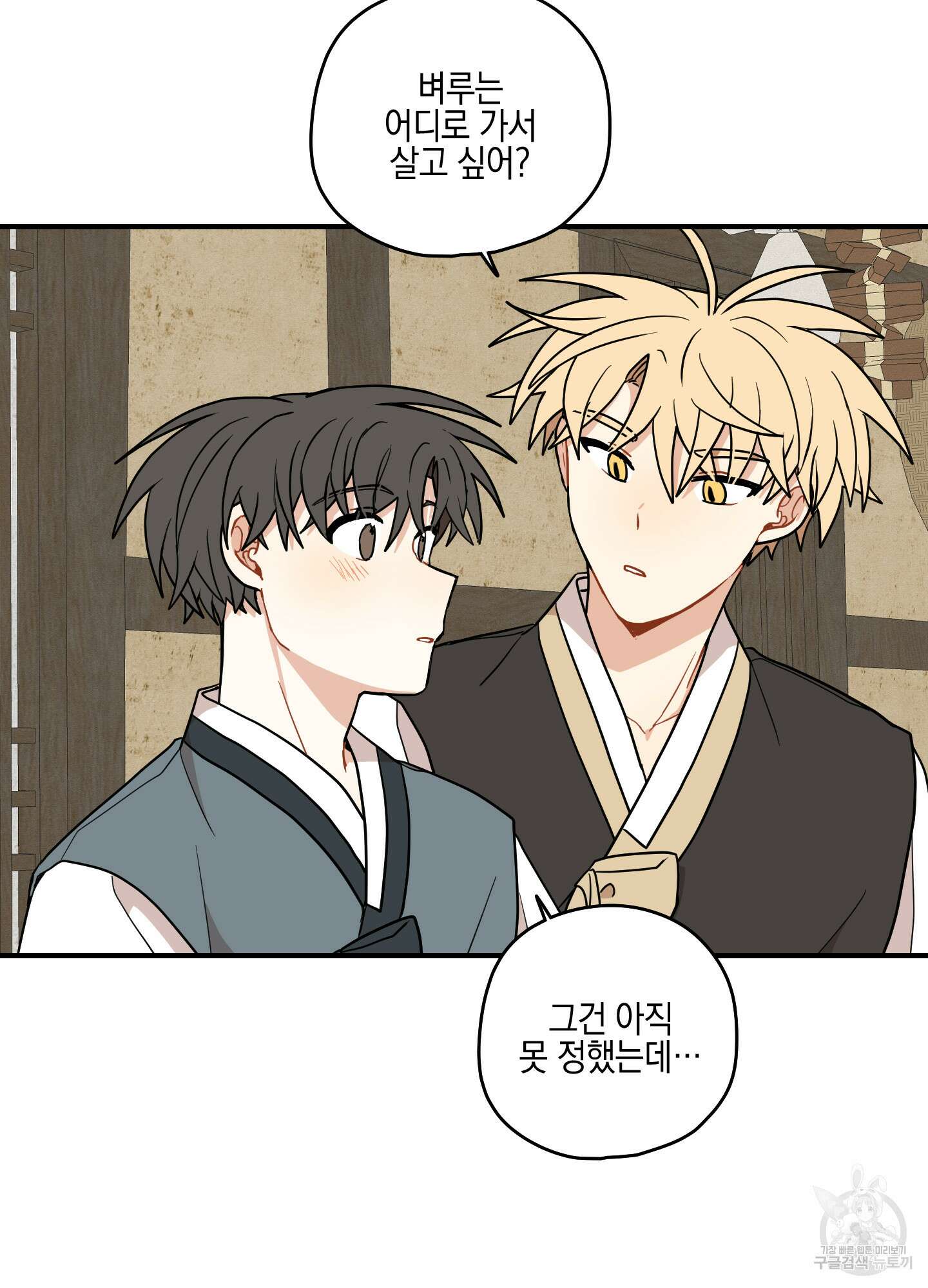 개나리가 떨어진 길 54화 69