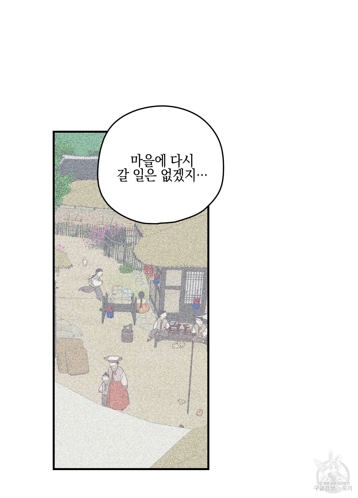개나리가 떨어진 길 54화 71