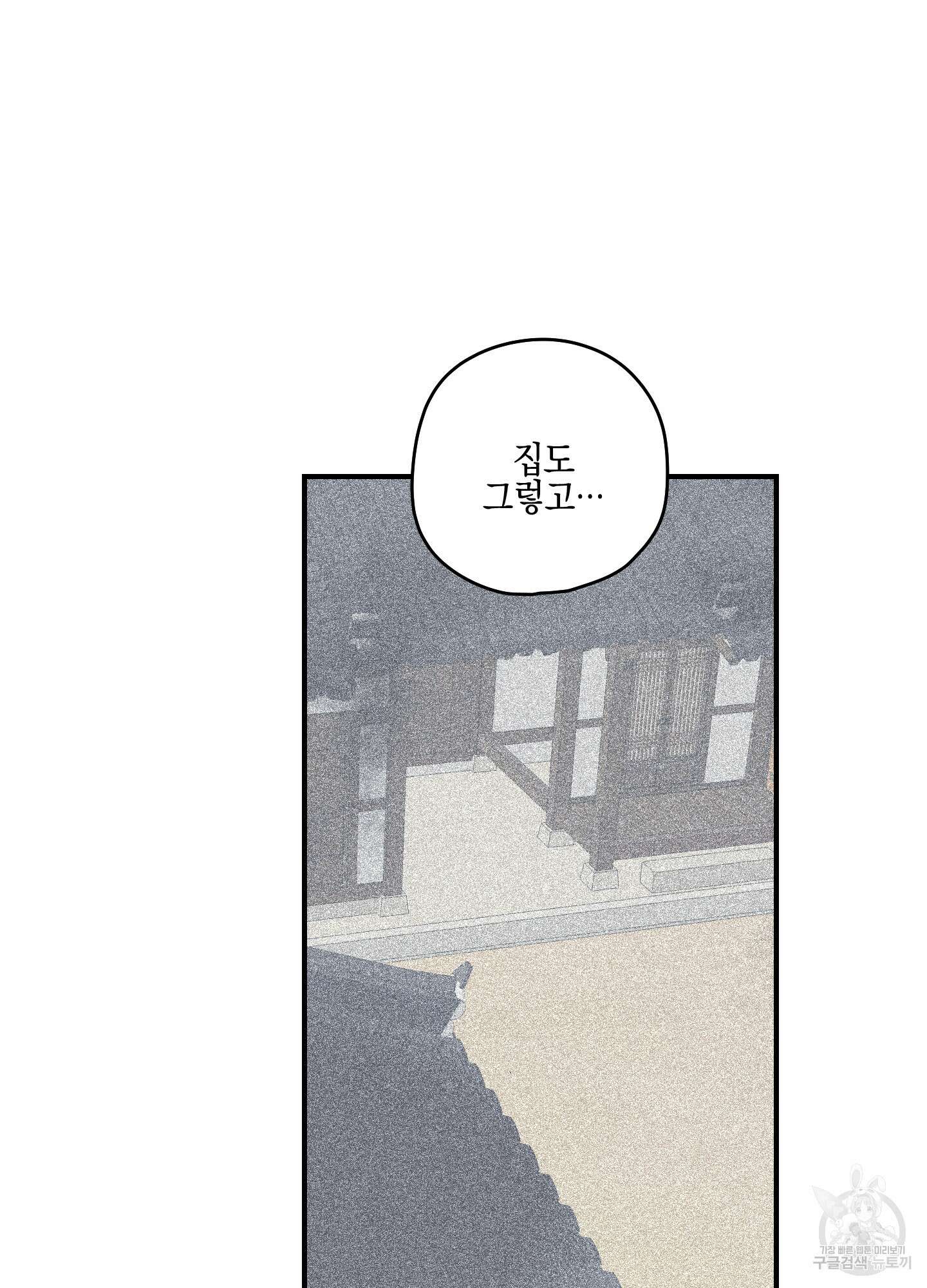 개나리가 떨어진 길 54화 72