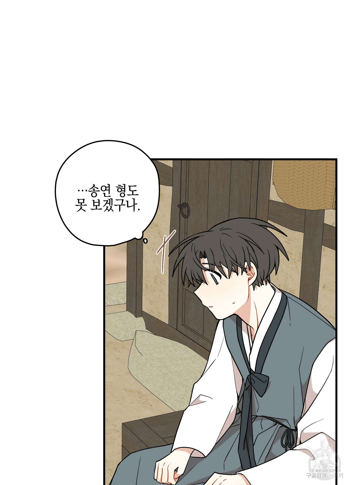 개나리가 떨어진 길 54화 75