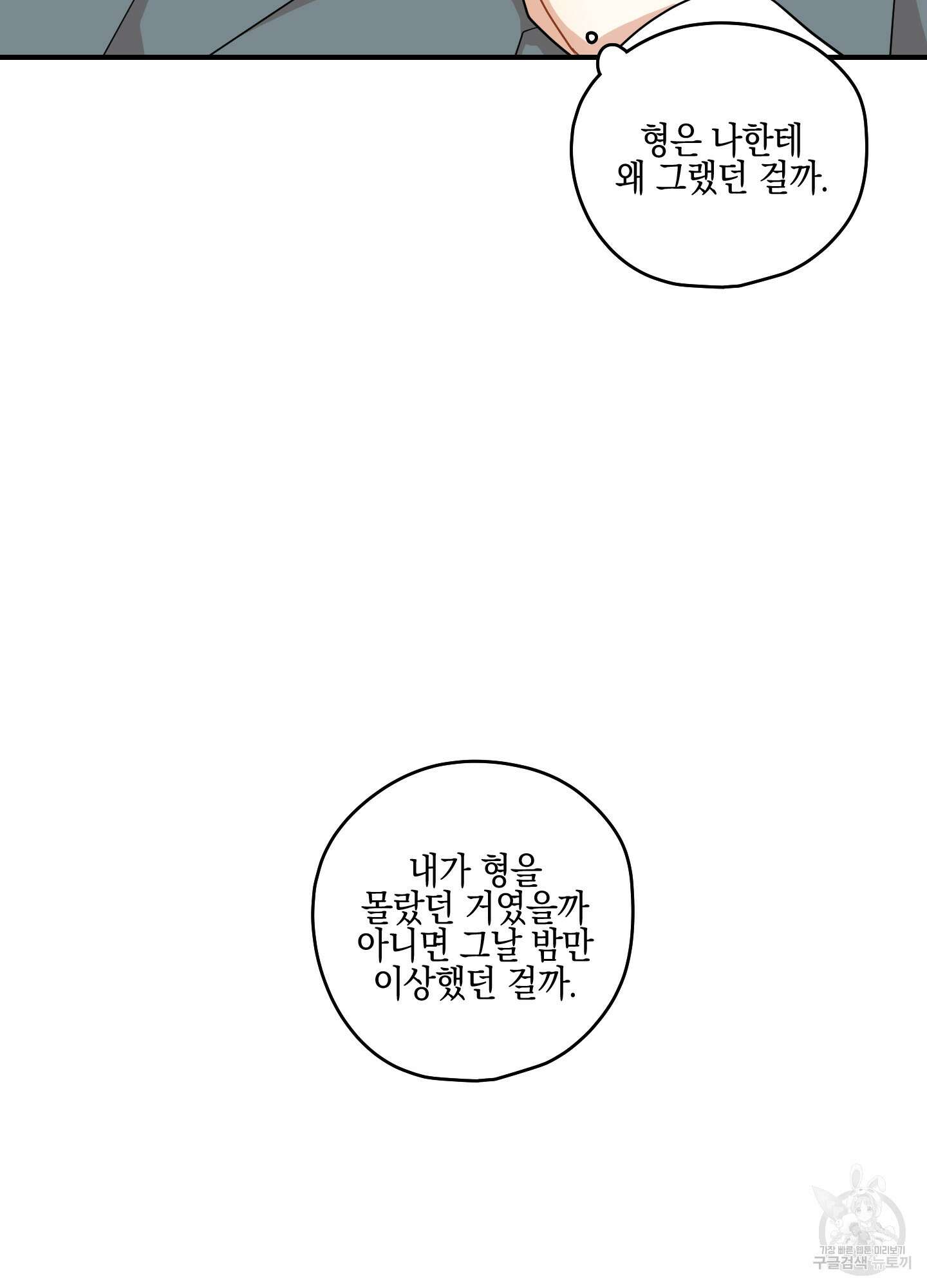 개나리가 떨어진 길 54화 77