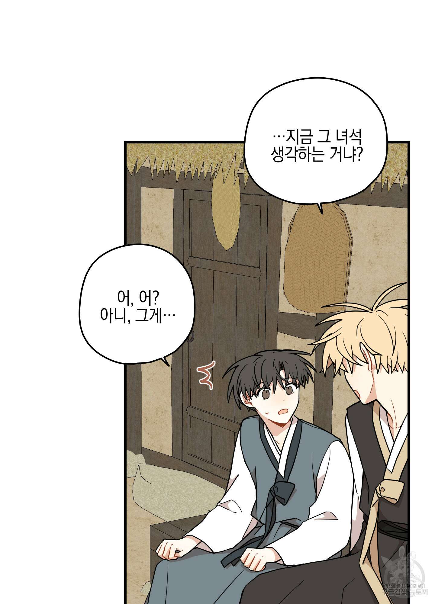 개나리가 떨어진 길 54화 80