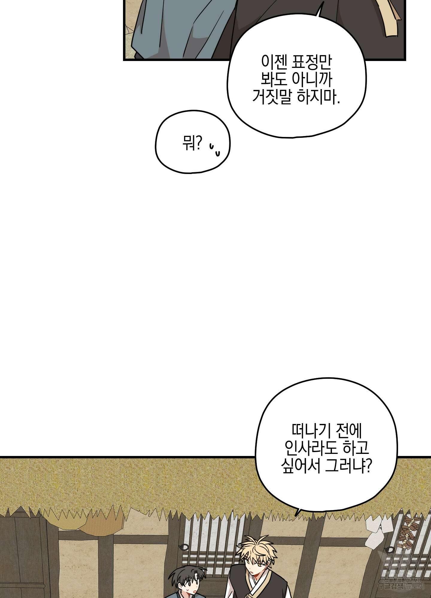 개나리가 떨어진 길 54화 81