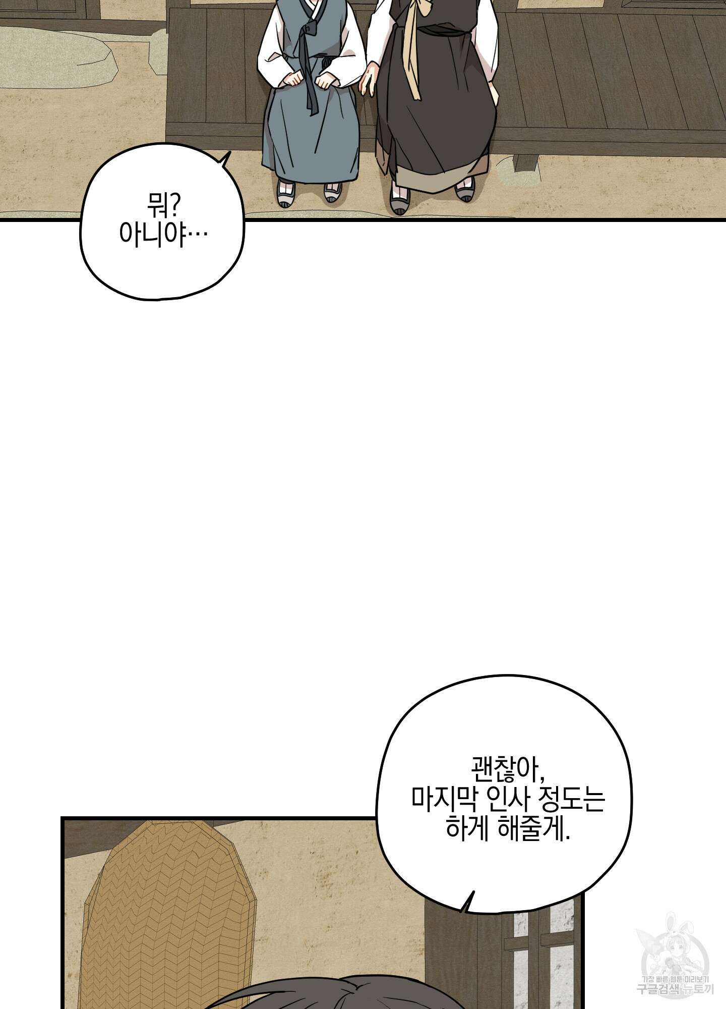 개나리가 떨어진 길 54화 82