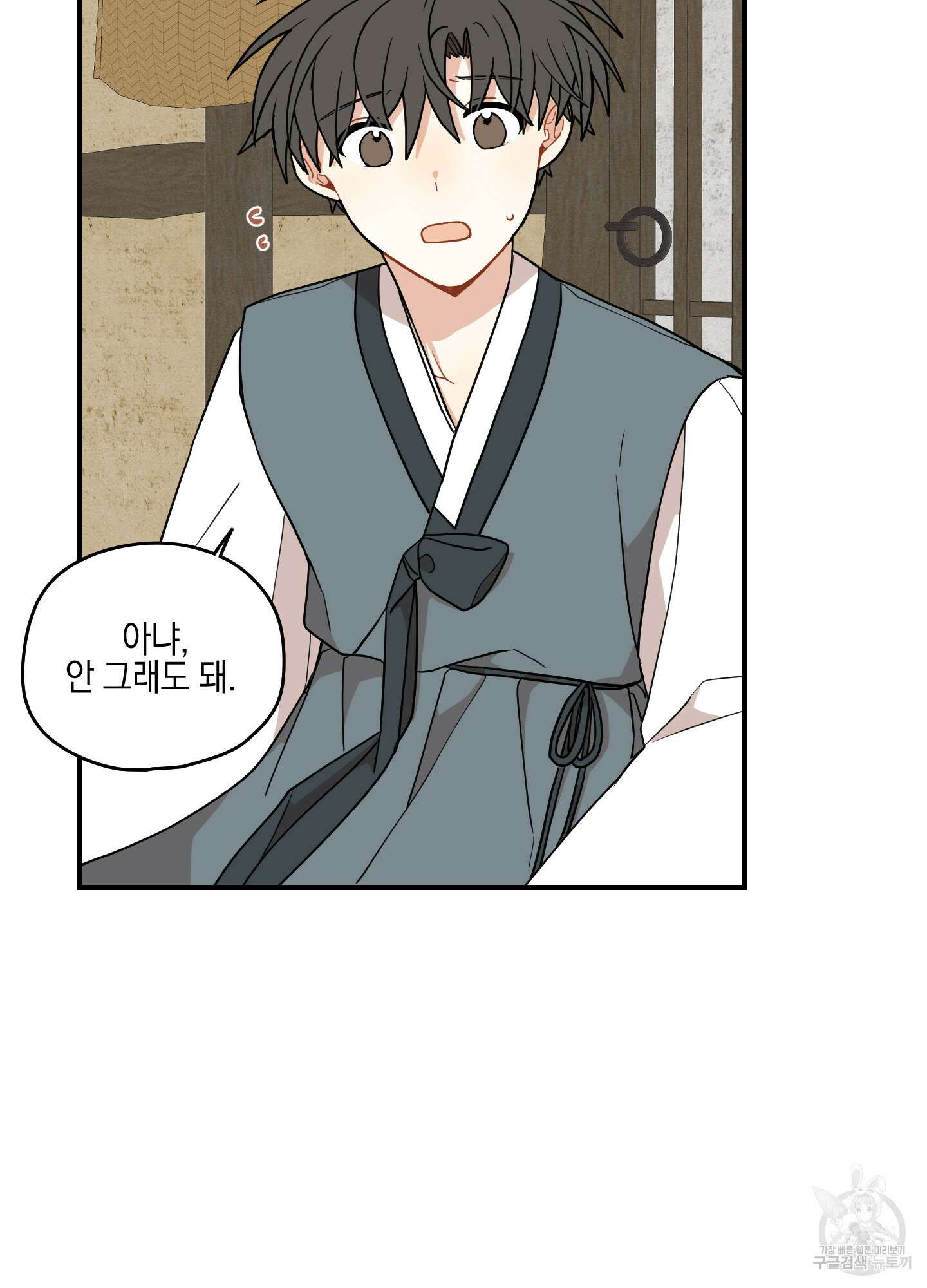 개나리가 떨어진 길 54화 83