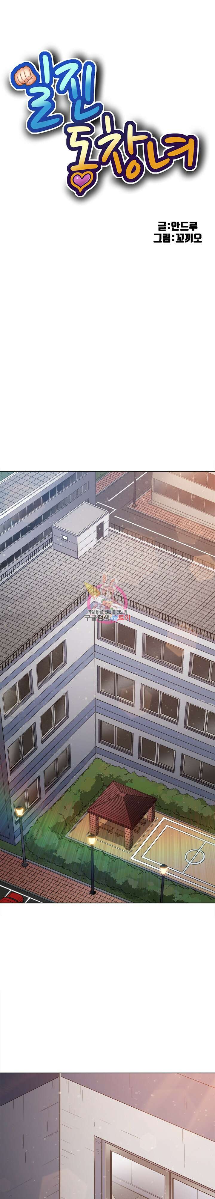 일진동창녀 191화 1