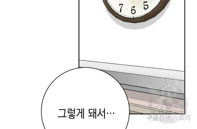 괴담게임 30화 5