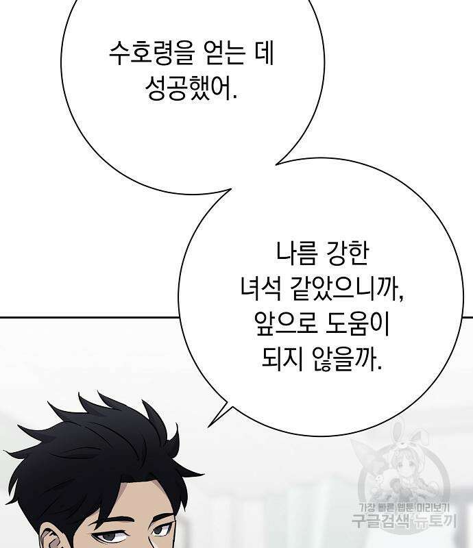 괴담게임 30화 7
