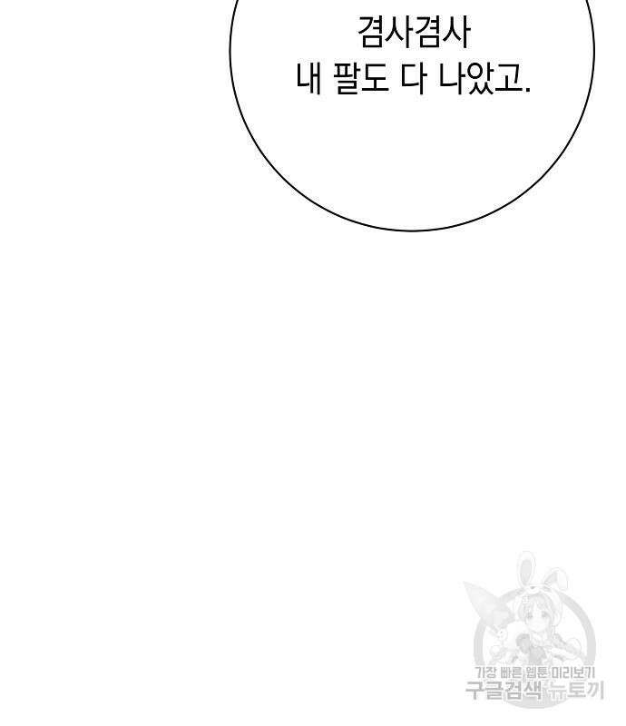 괴담게임 30화 10