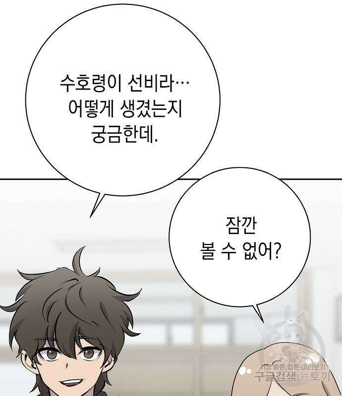 괴담게임 30화 11