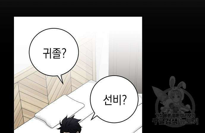 괴담게임 30화 16