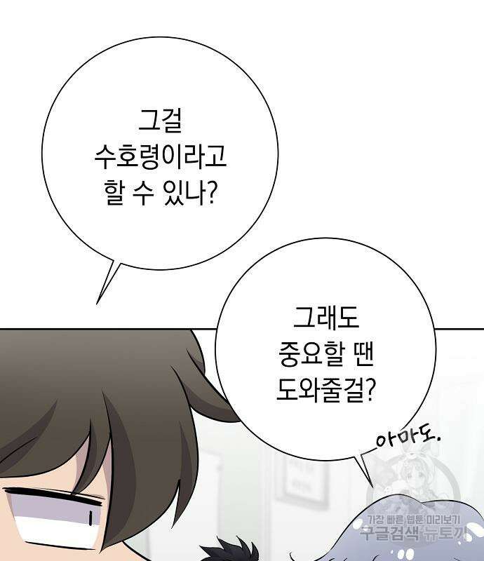 괴담게임 30화 22
