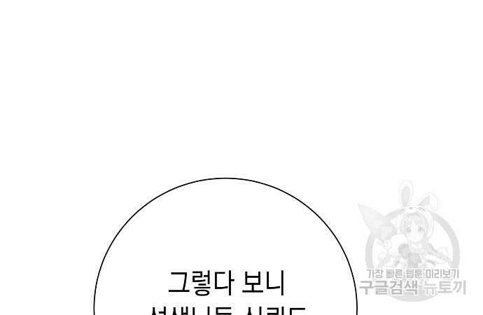 괴담게임 30화 41