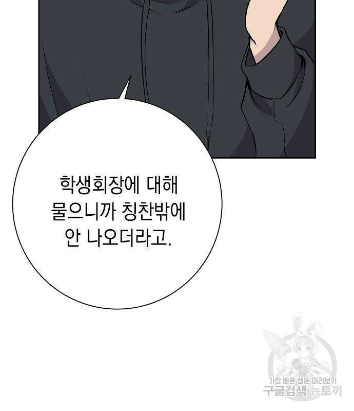 괴담게임 30화 43