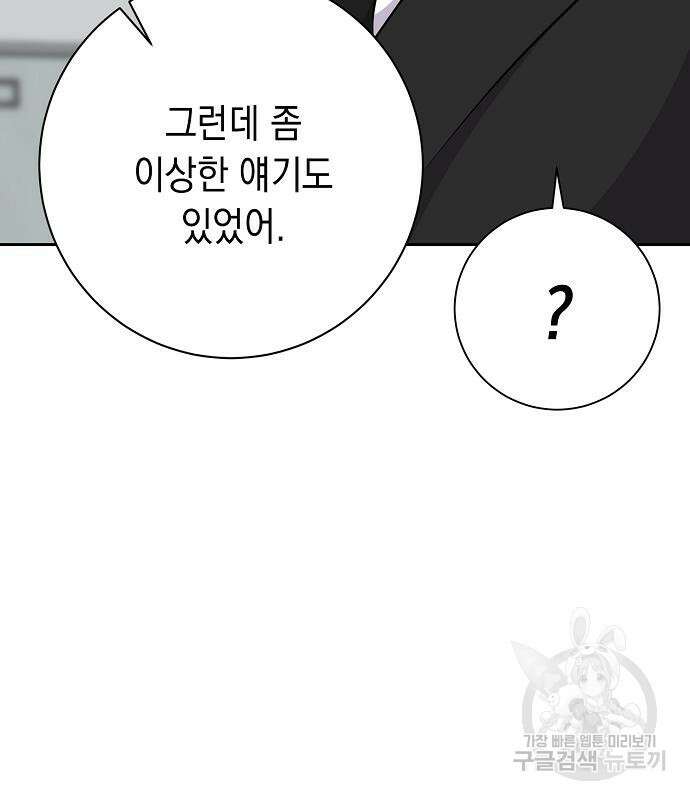 괴담게임 30화 51