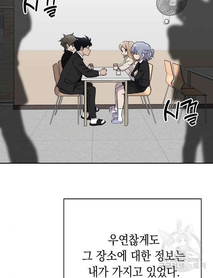 괴담게임 40화 4