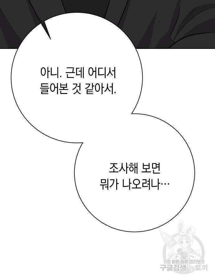 괴담게임 40화 10