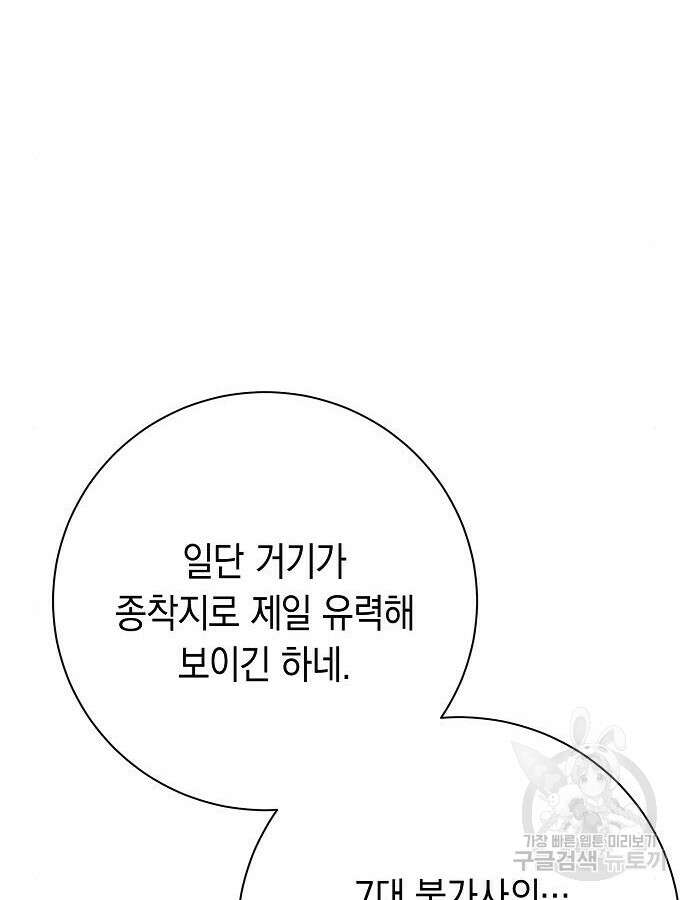 괴담게임 40화 11