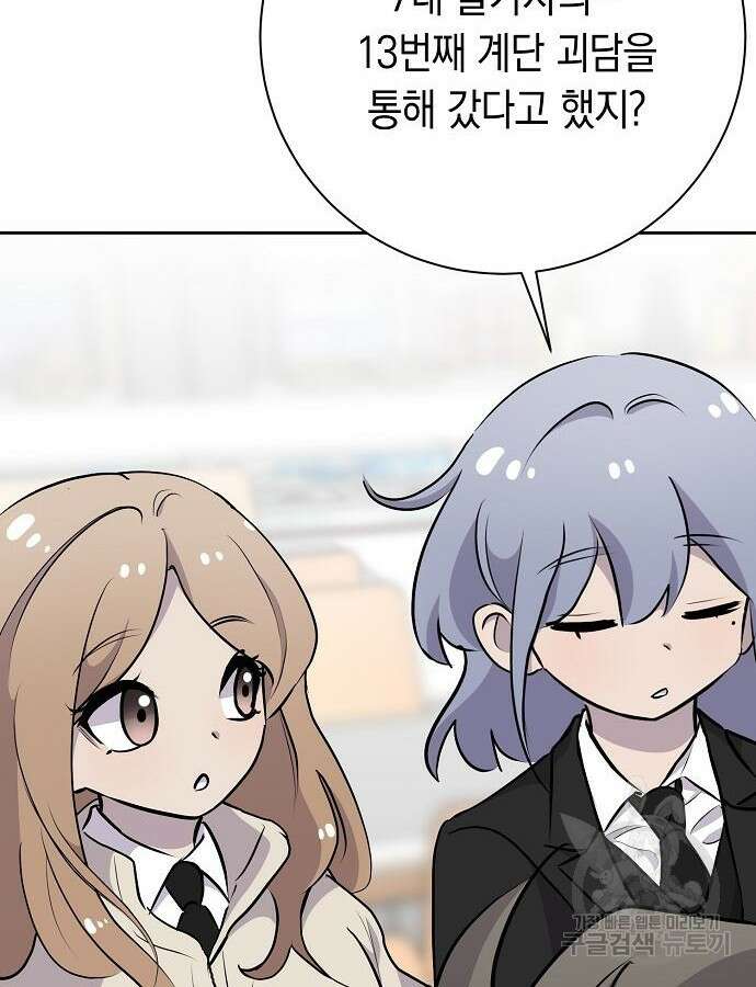 괴담게임 40화 12