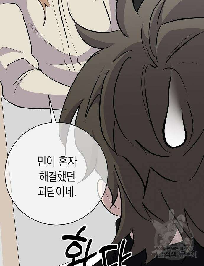 괴담게임 40화 13
