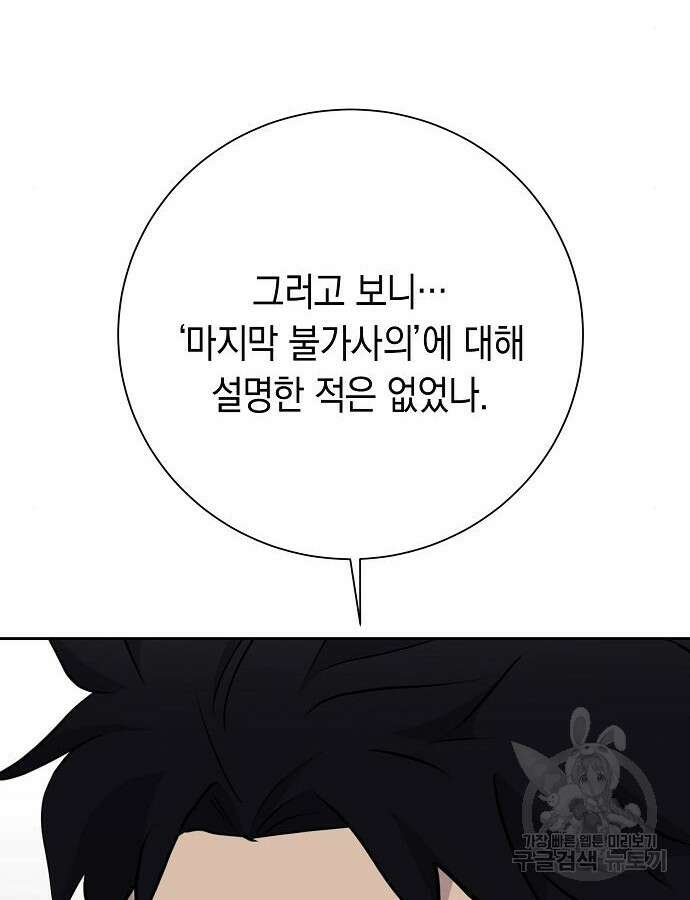 괴담게임 40화 15